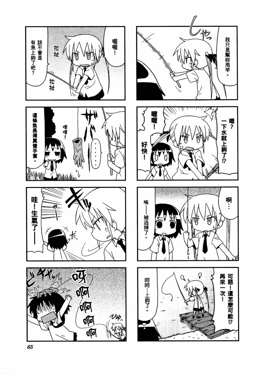 爱杀宝贝 第4卷 第67页