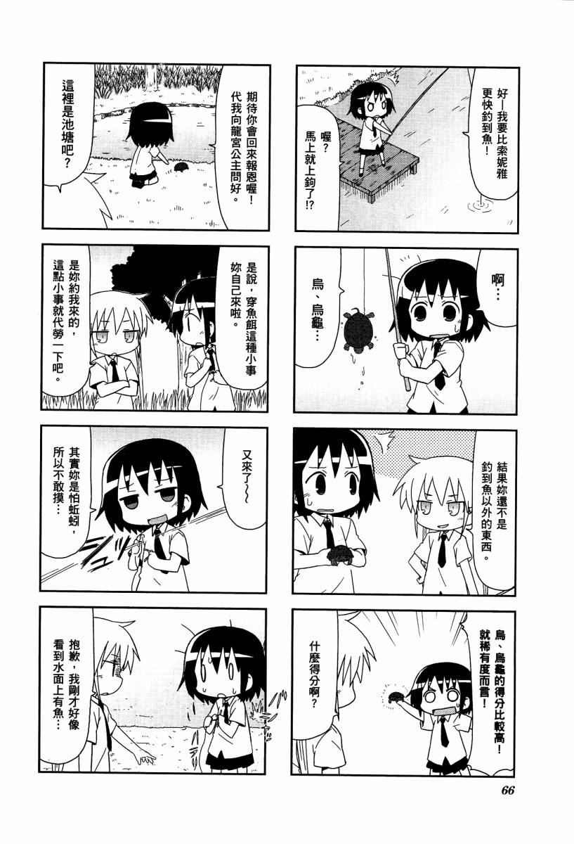 爱杀宝贝 第4卷 第68页