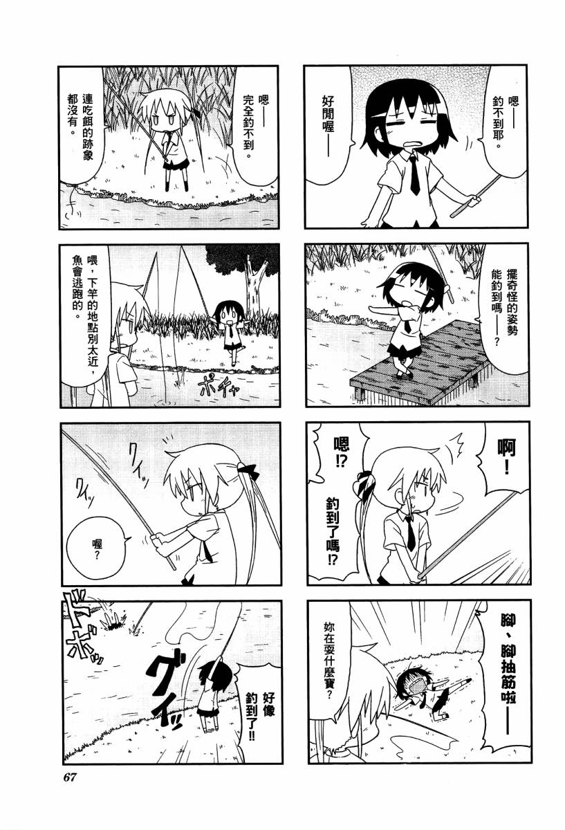 爱杀宝贝 第4卷 第69页