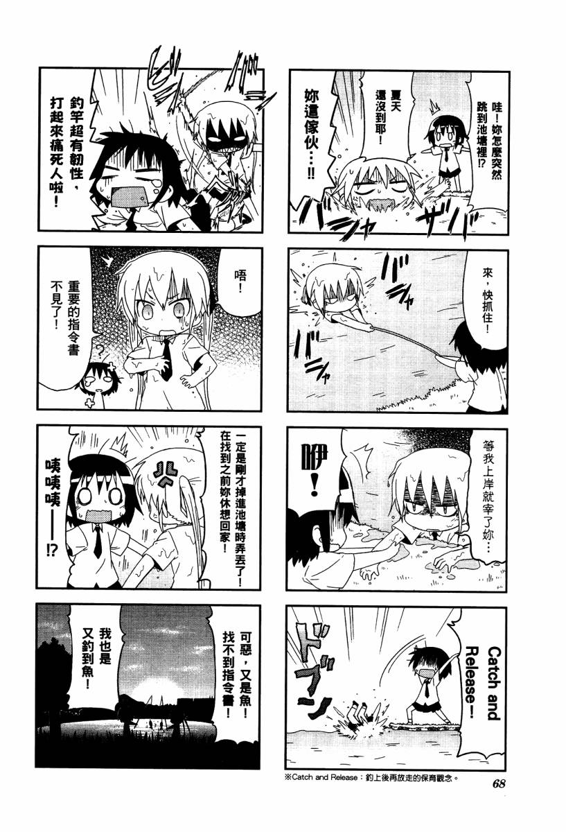 爱杀宝贝 第4卷 第70页