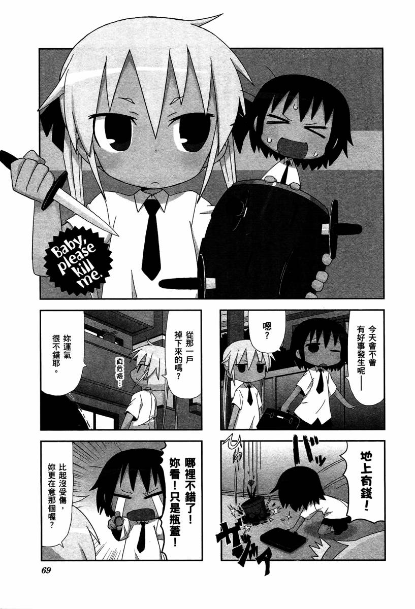 爱杀宝贝 第4卷 第71页