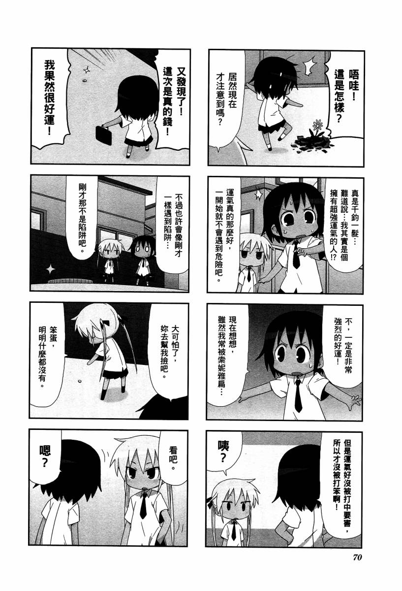 爱杀宝贝 第4卷 第72页