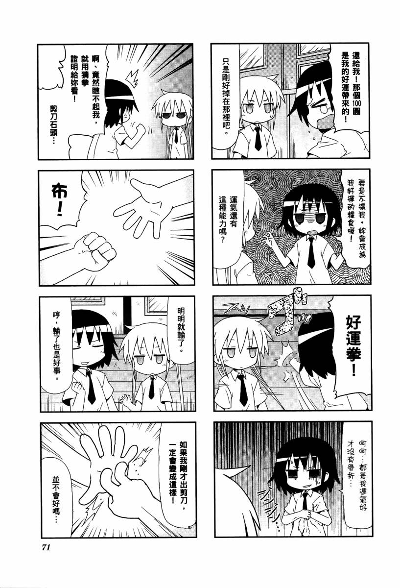 爱杀宝贝 第4卷 第73页