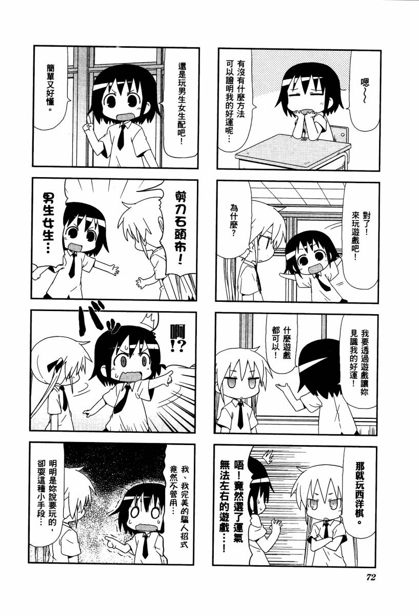 爱杀宝贝 第4卷 第74页