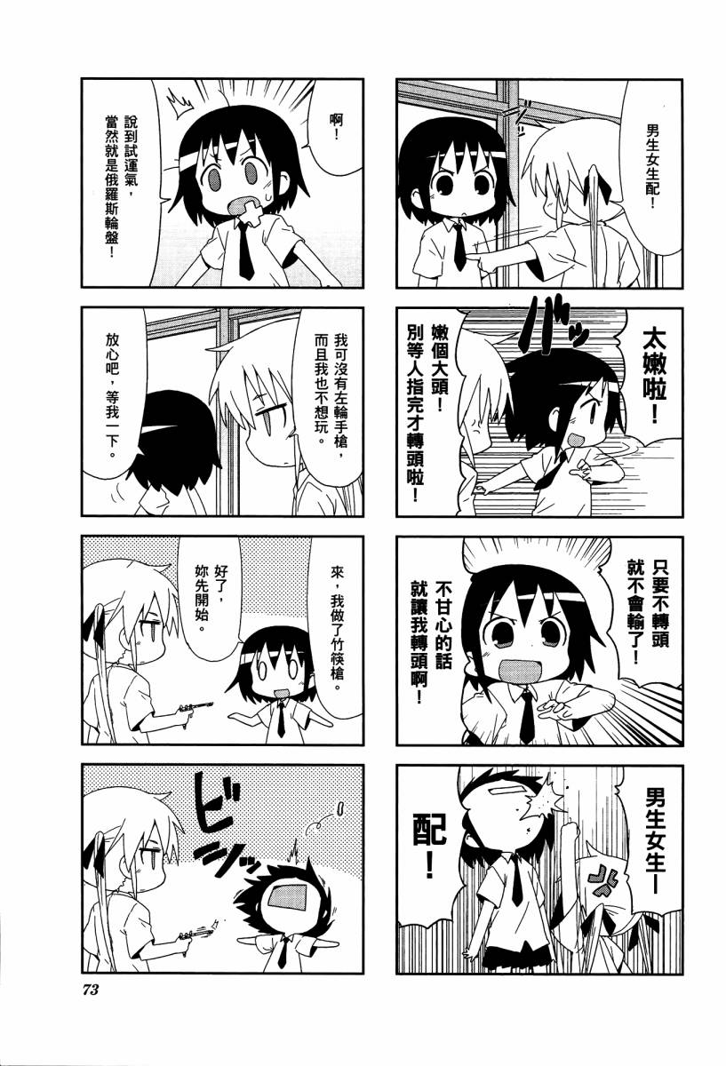 爱杀宝贝 第4卷 第75页