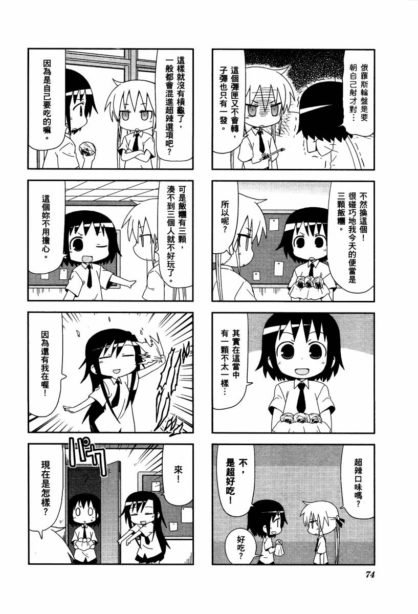 爱杀宝贝 第4卷 第76页