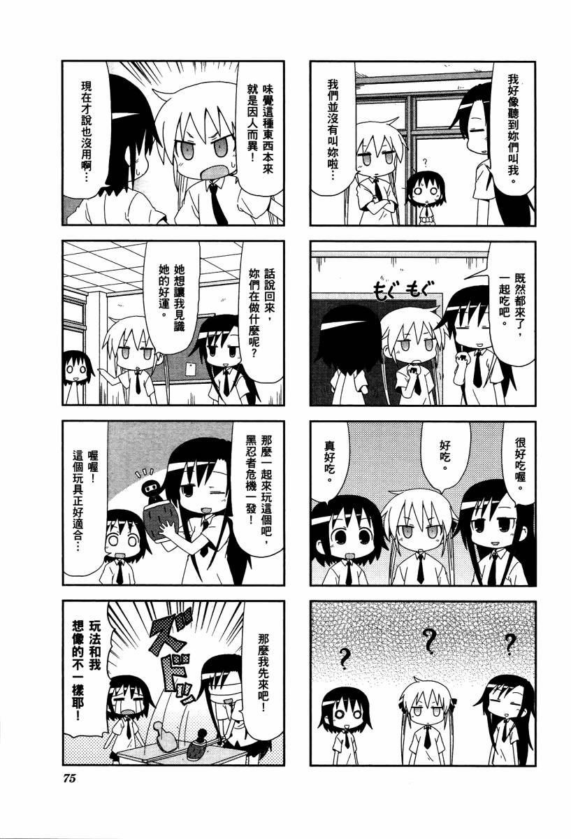 爱杀宝贝 第4卷 第77页