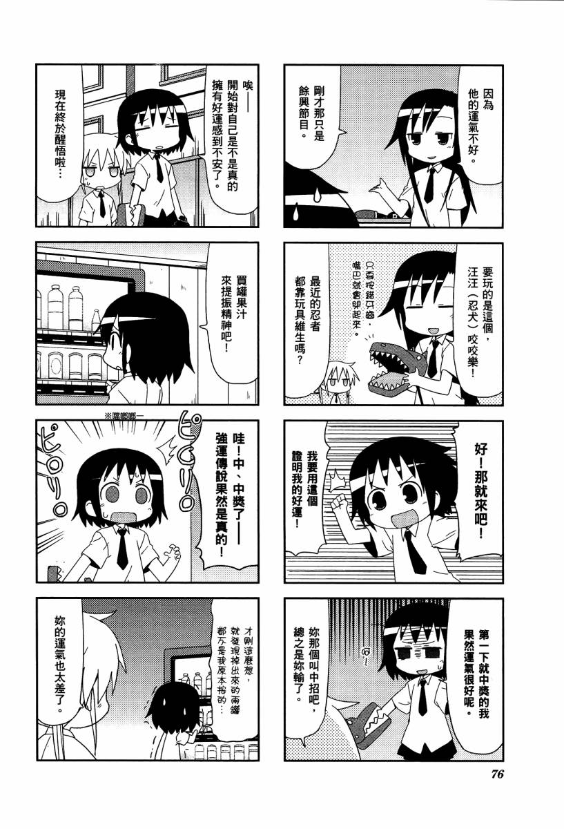 爱杀宝贝 第4卷 第78页