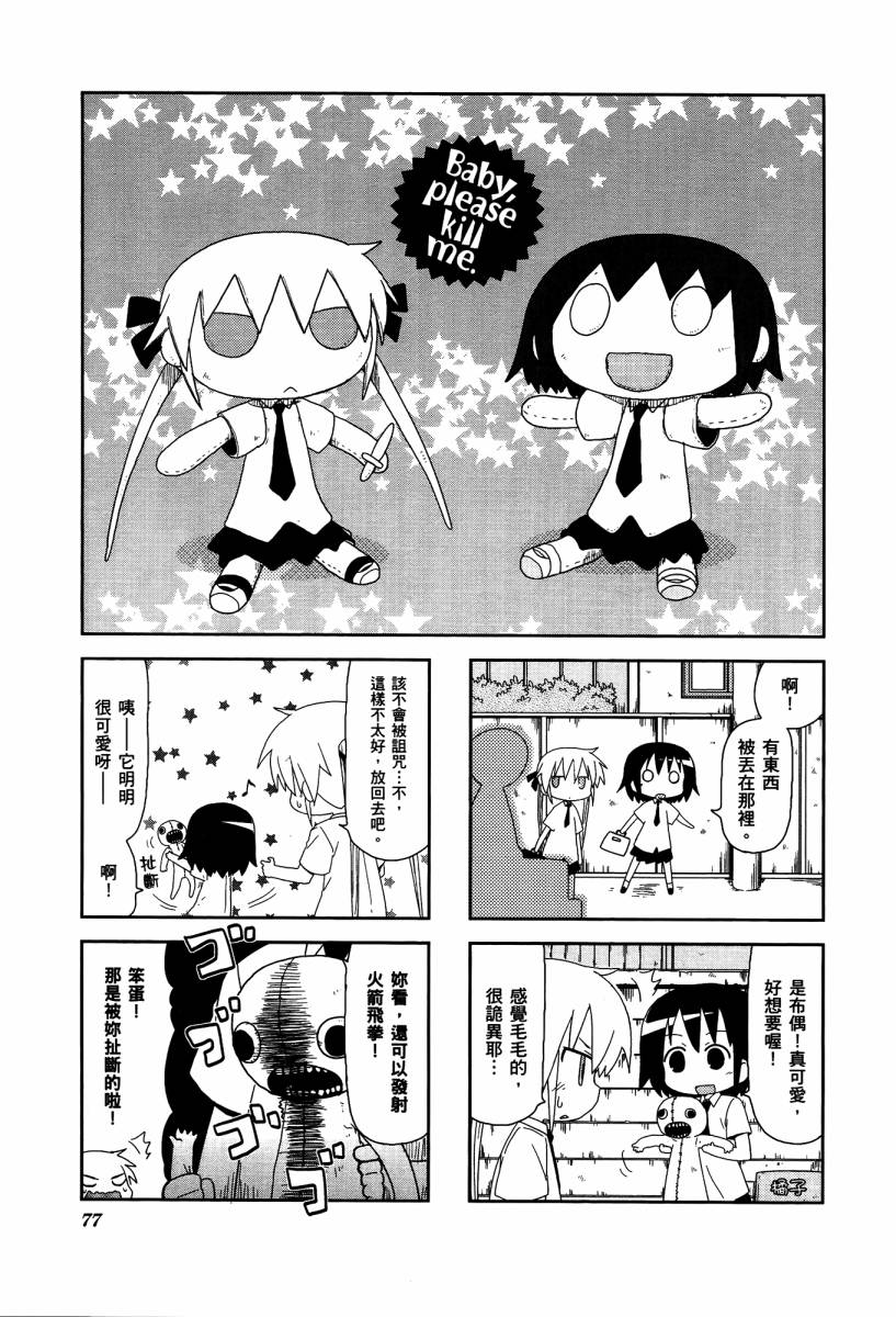 爱杀宝贝 第4卷 第79页