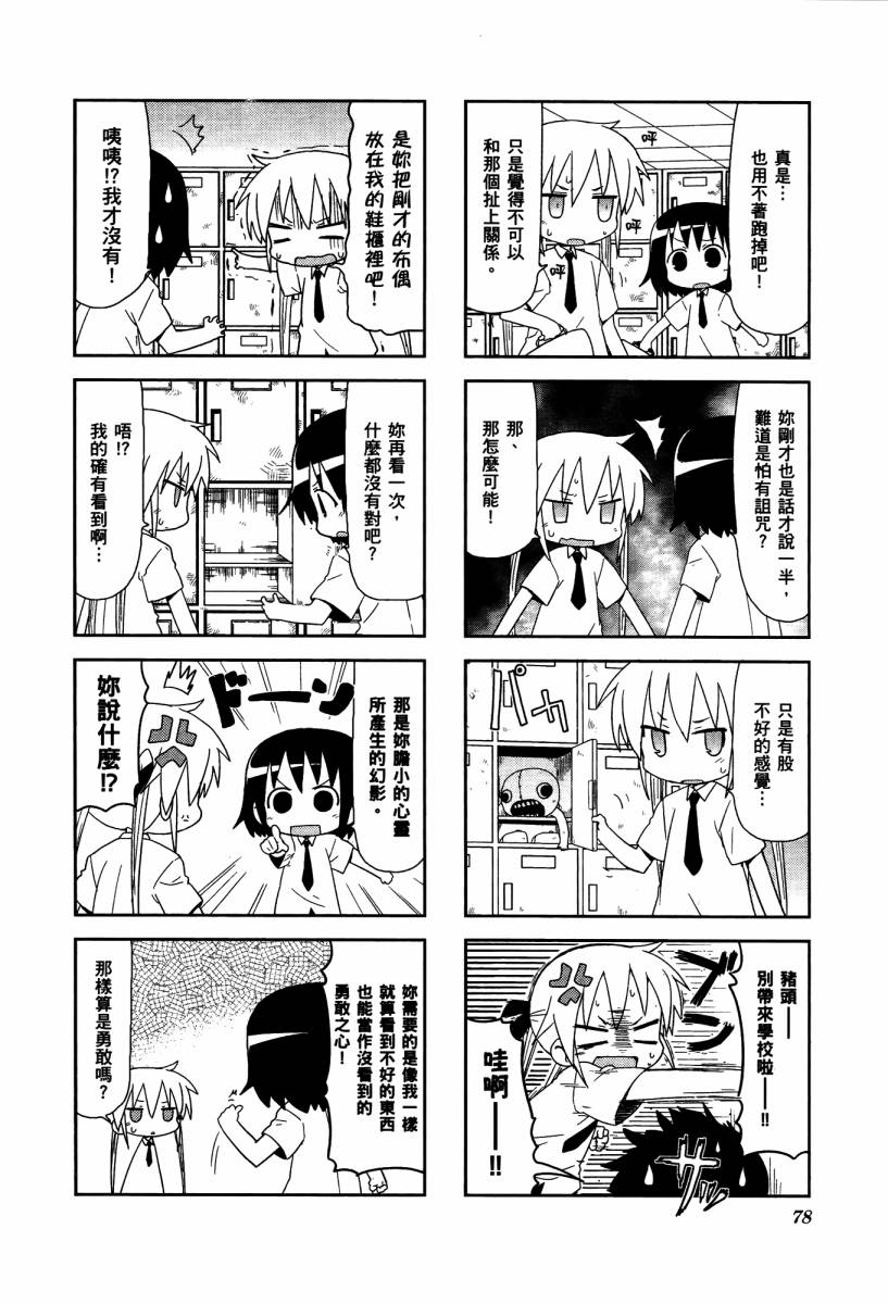 爱杀宝贝 第4卷 第80页