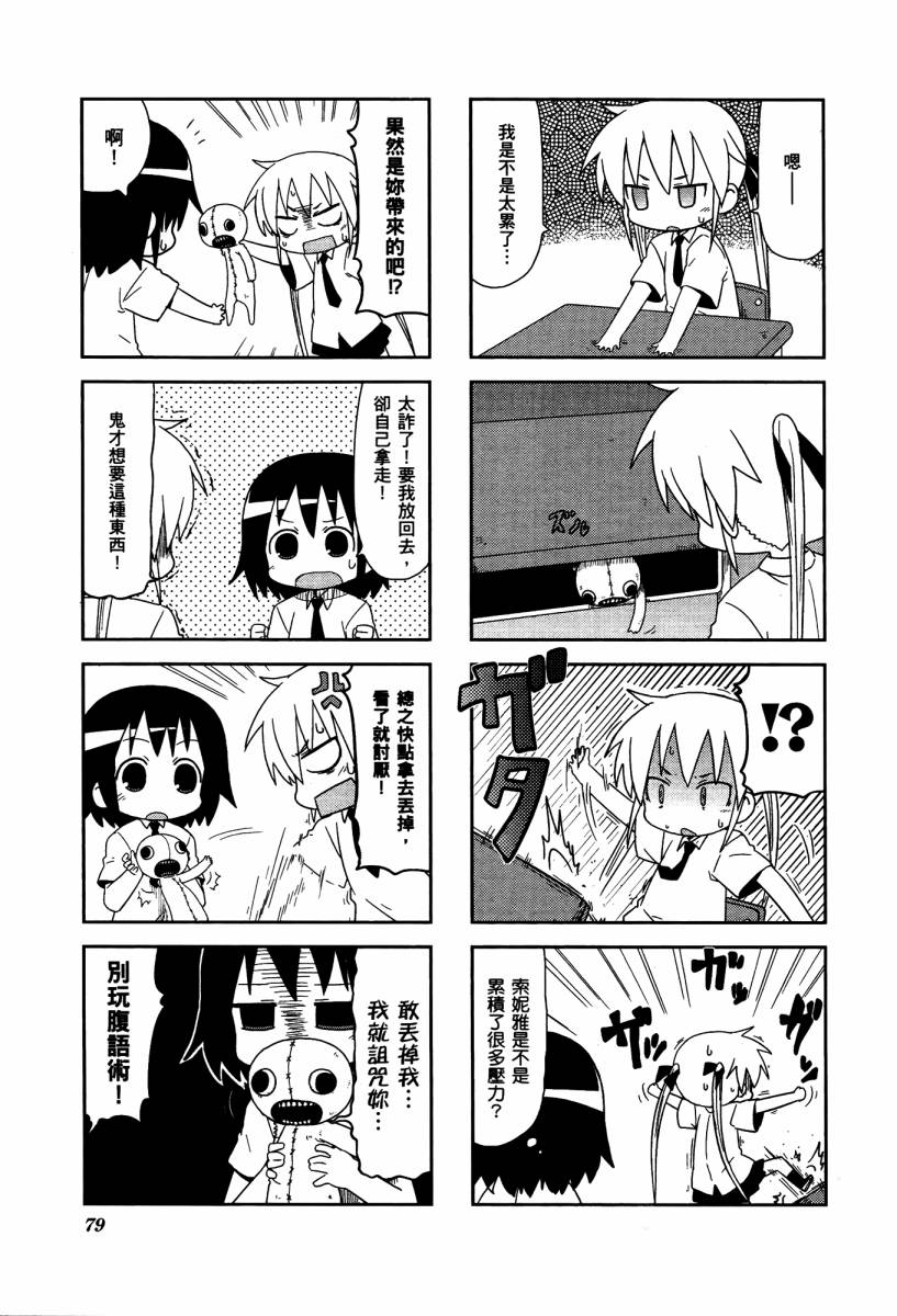 爱杀宝贝 第4卷 第81页