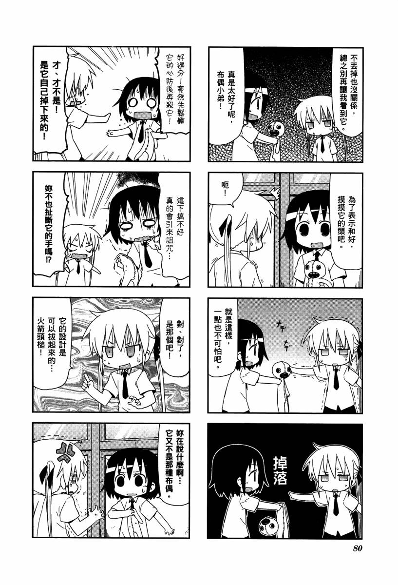 爱杀宝贝 第4卷 第82页