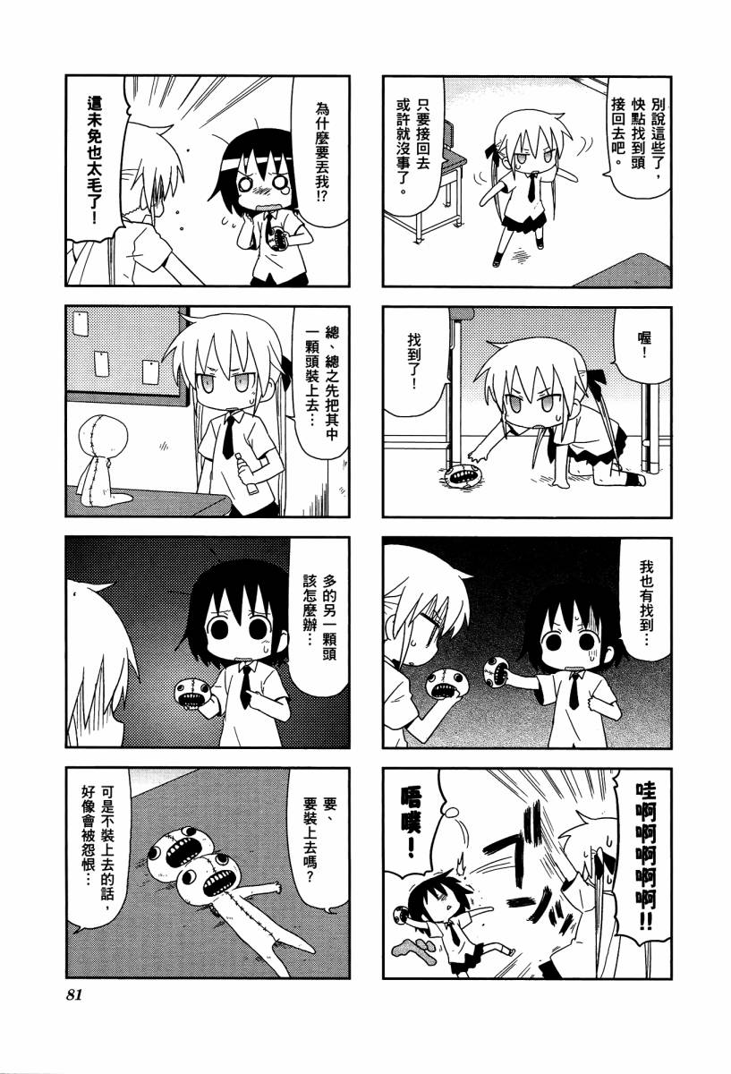 爱杀宝贝 第4卷 第83页