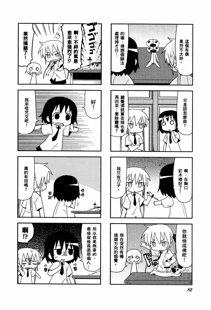 爱杀宝贝 第4卷 第84页