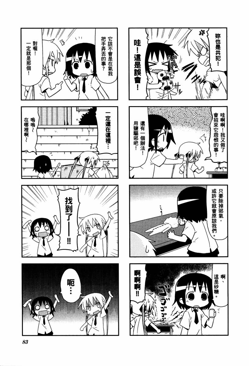 爱杀宝贝 第4卷 第85页