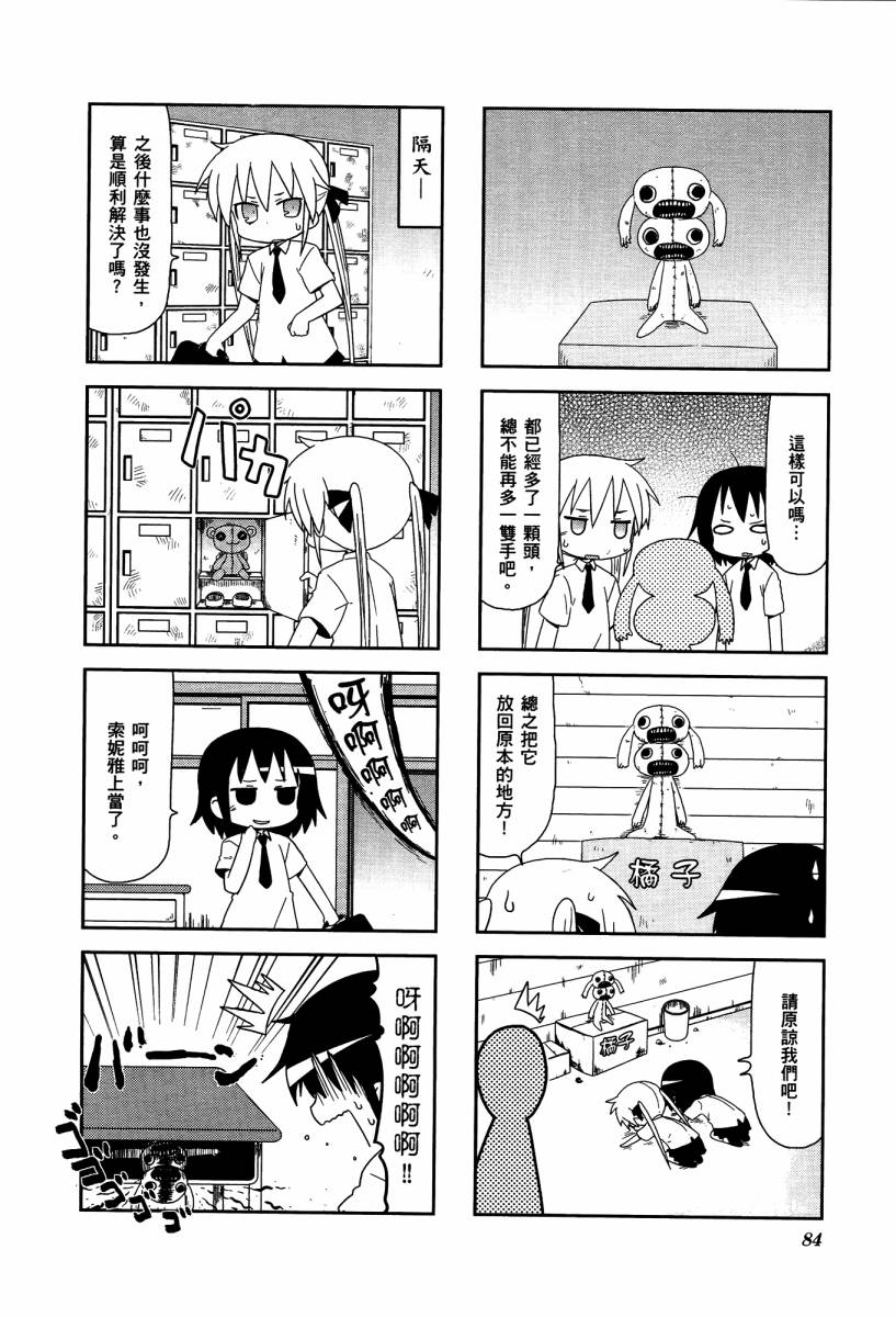 爱杀宝贝 第4卷 第86页