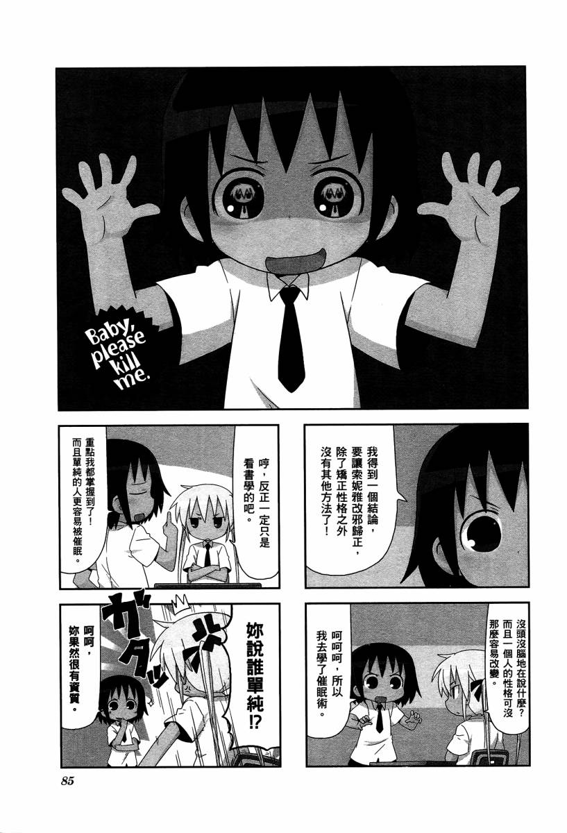 爱杀宝贝 第4卷 第87页