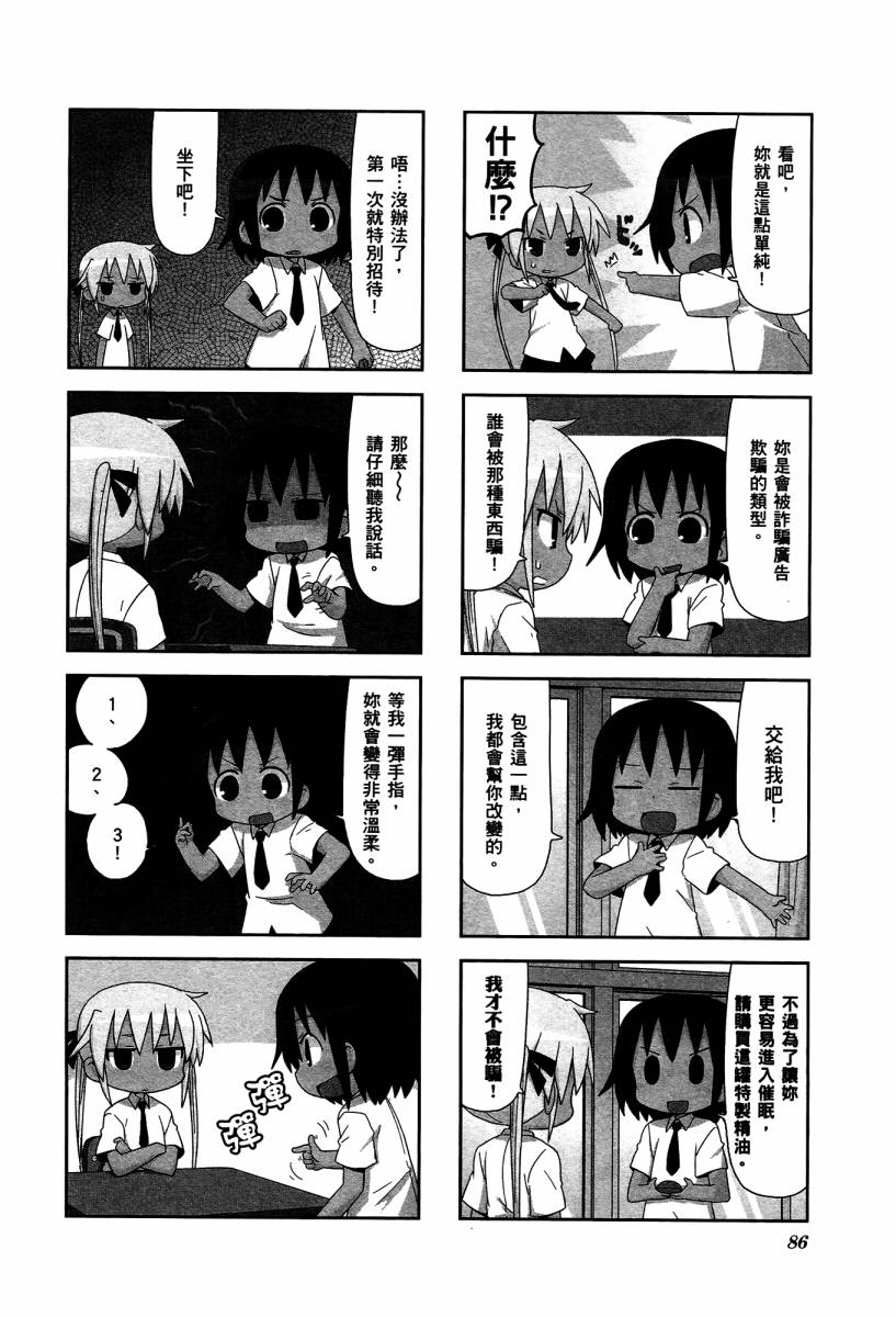 爱杀宝贝 第4卷 第88页