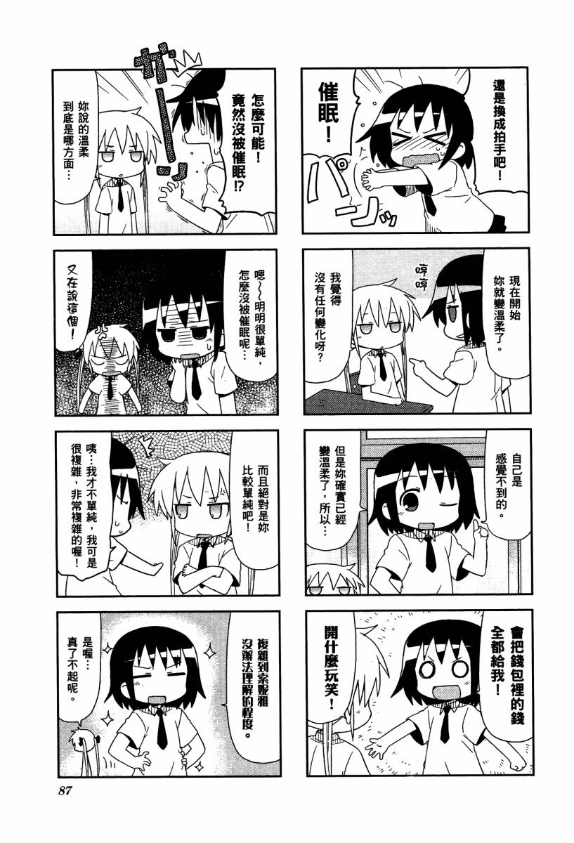 爱杀宝贝 第4卷 第89页