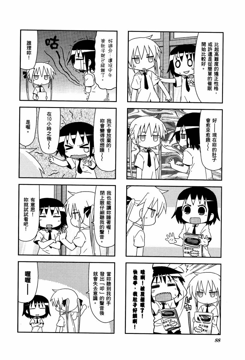 爱杀宝贝 第4卷 第90页