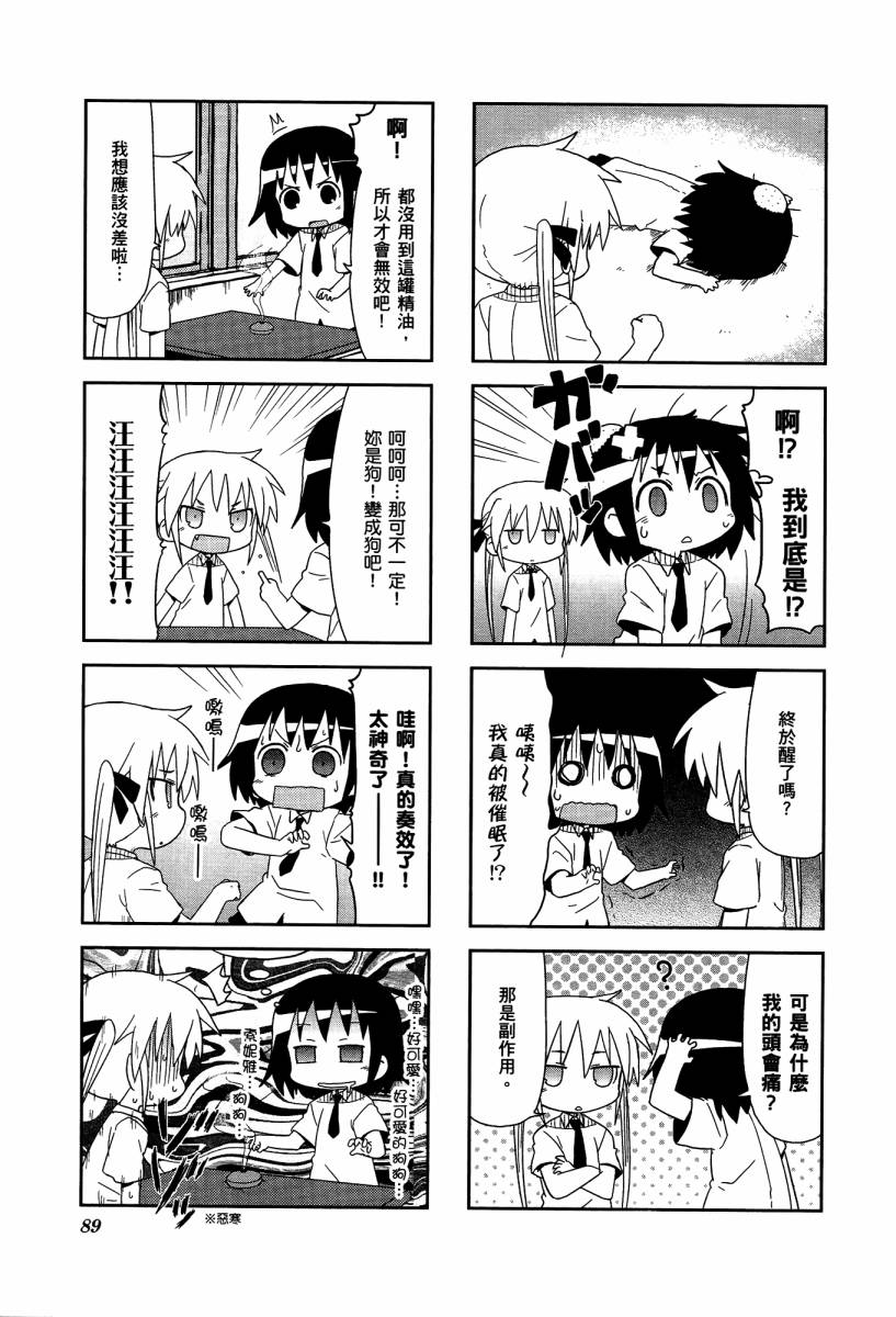 爱杀宝贝 第4卷 第91页