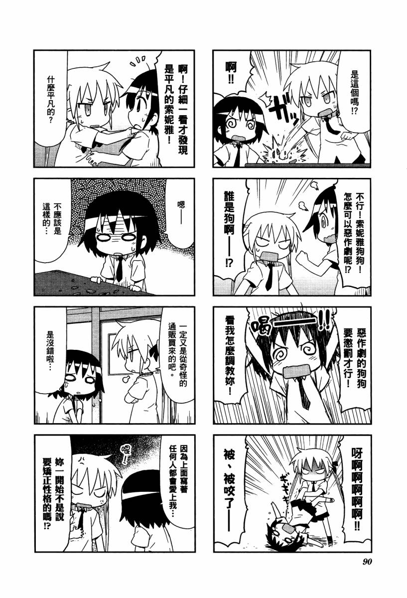 爱杀宝贝 第4卷 第92页