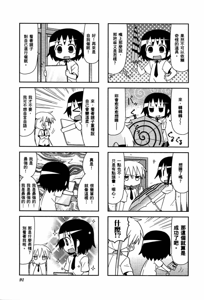 爱杀宝贝 第4卷 第93页