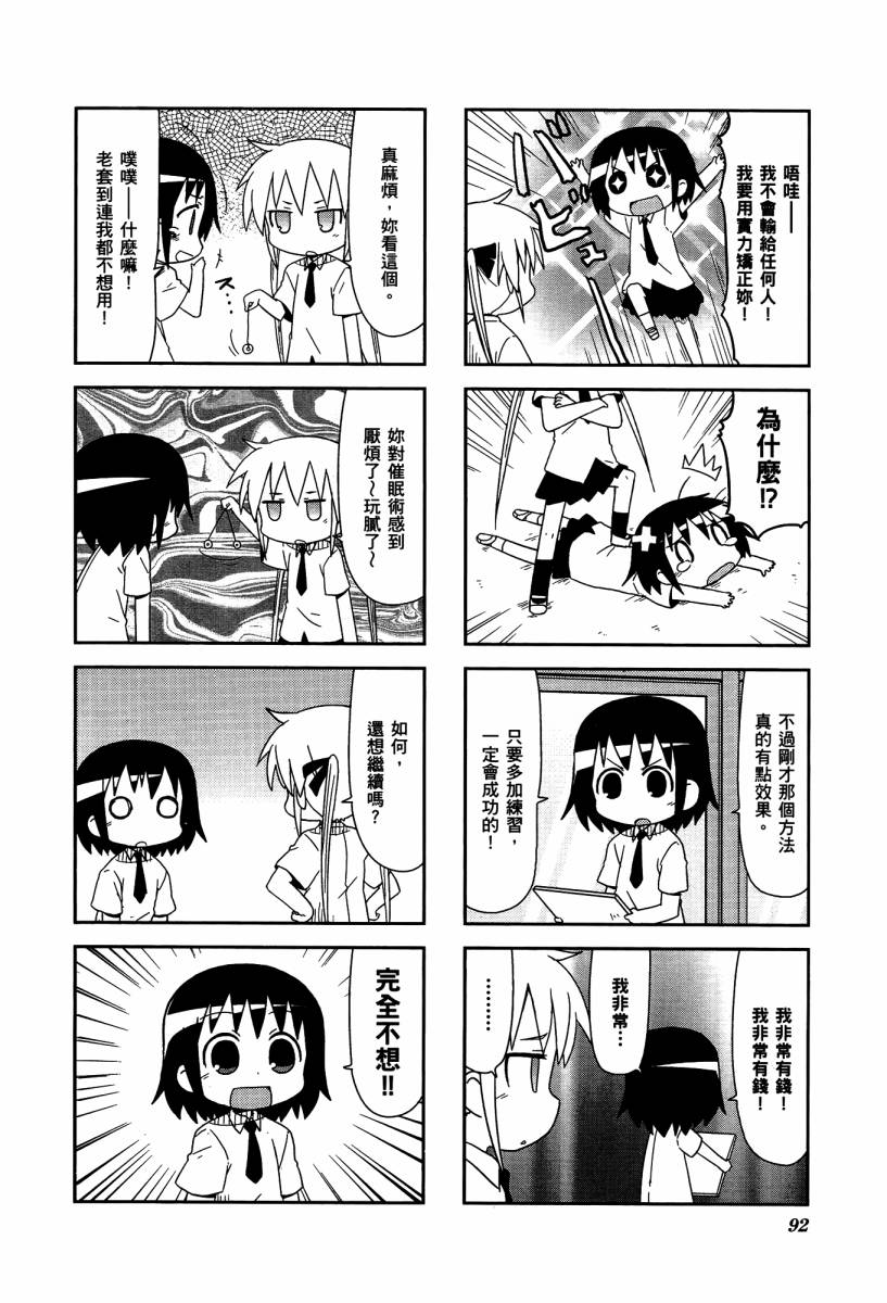 爱杀宝贝 第4卷 第94页