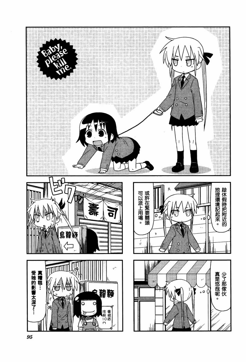 爱杀宝贝 第4卷 第97页