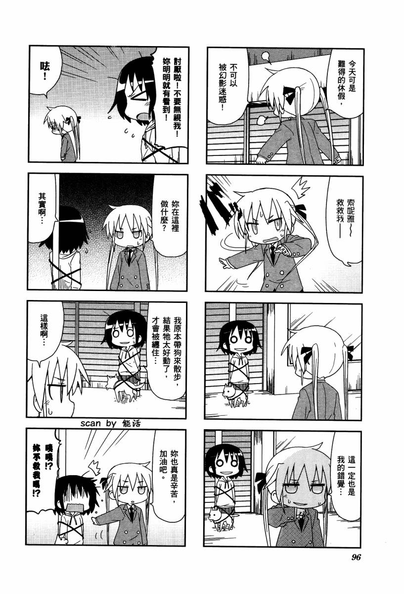 爱杀宝贝 第4卷 第98页