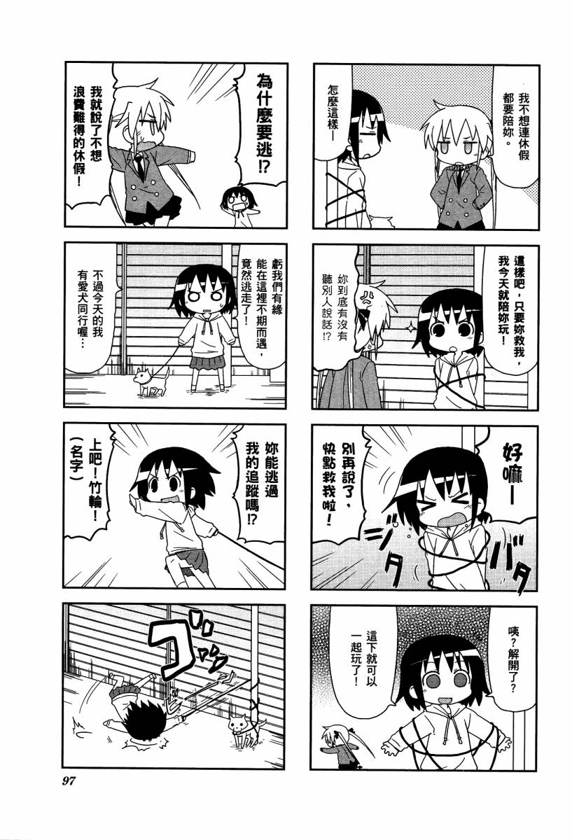 爱杀宝贝 第4卷 第99页