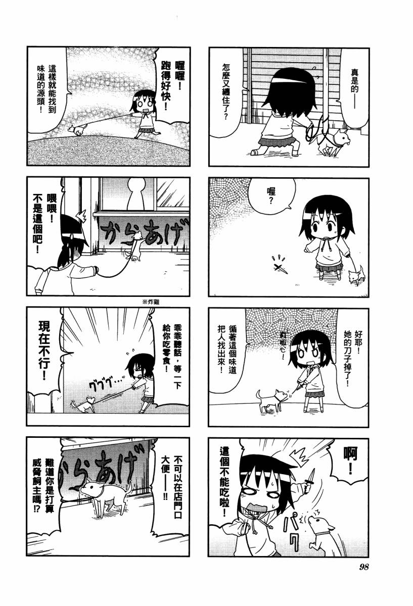 爱杀宝贝 第4卷 第100页