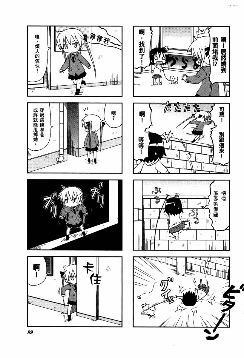 爱杀宝贝 第4卷 第101页