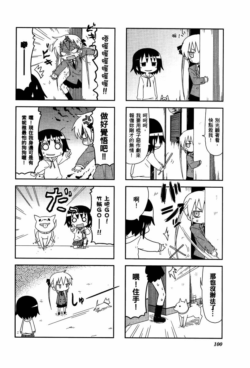 爱杀宝贝 第4卷 第102页