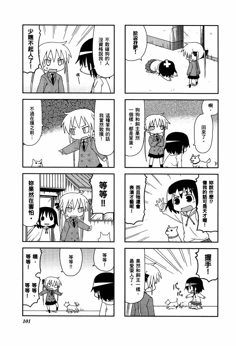 爱杀宝贝 第4卷 第103页