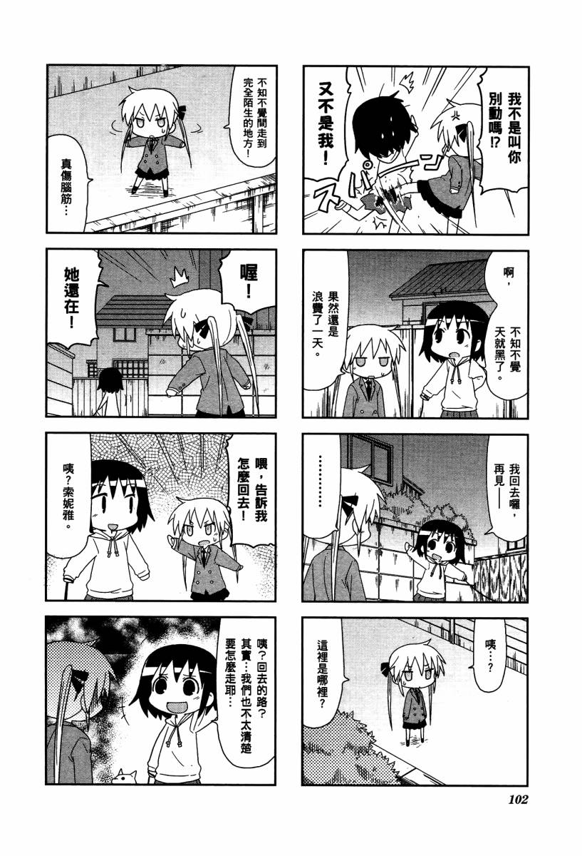 爱杀宝贝 第4卷 第104页