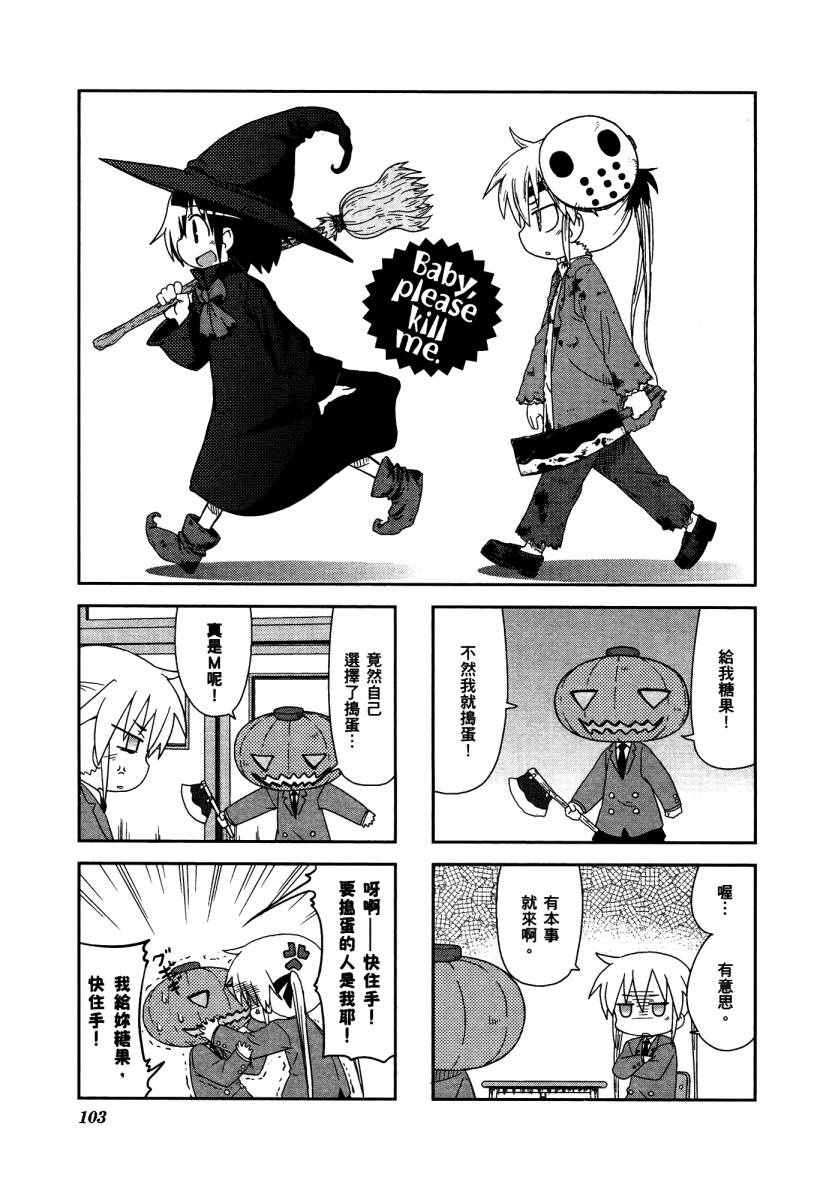 爱杀宝贝 第4卷 第105页