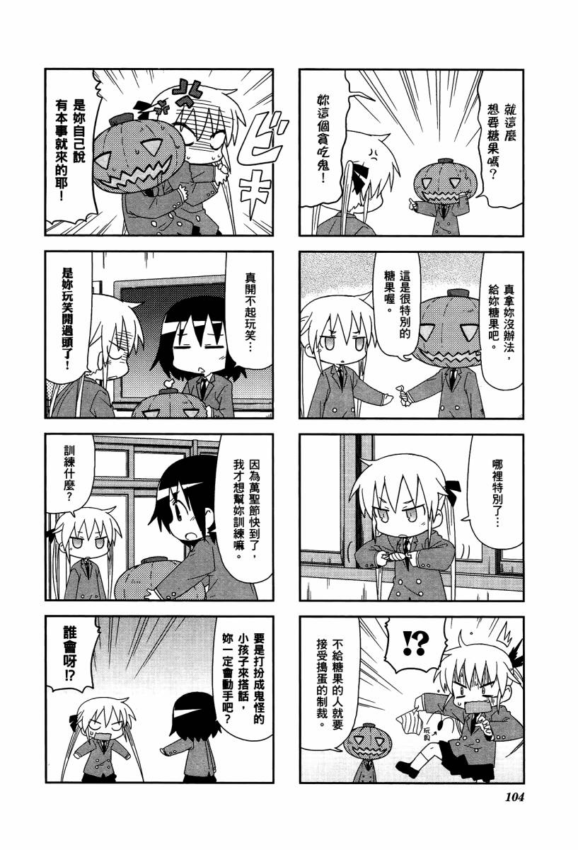 爱杀宝贝 第4卷 第106页