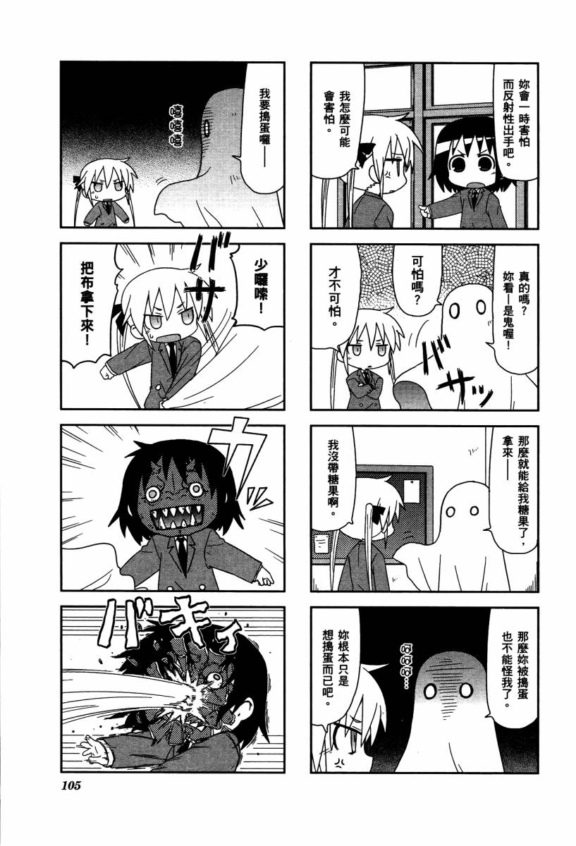 爱杀宝贝 第4卷 第107页