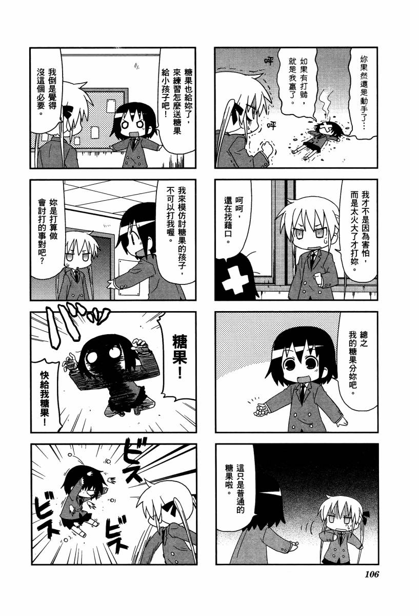 爱杀宝贝 第4卷 第108页