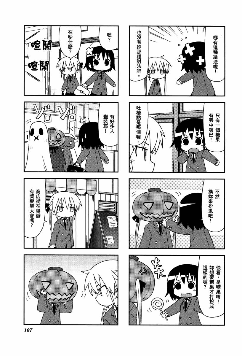 爱杀宝贝 第4卷 第109页