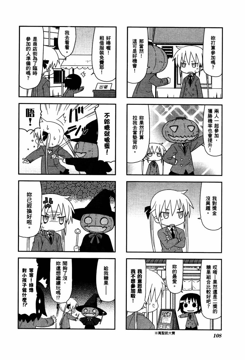 爱杀宝贝 第4卷 第110页