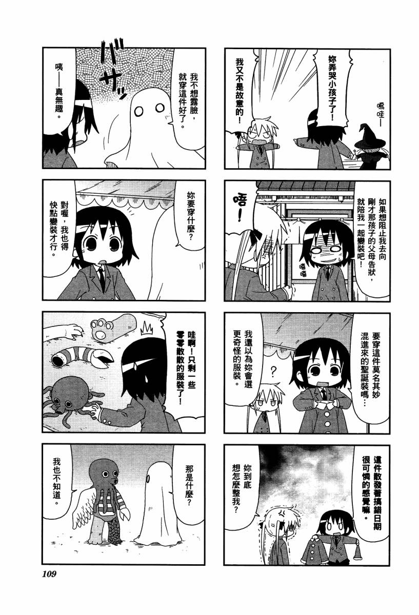 爱杀宝贝 第4卷 第111页