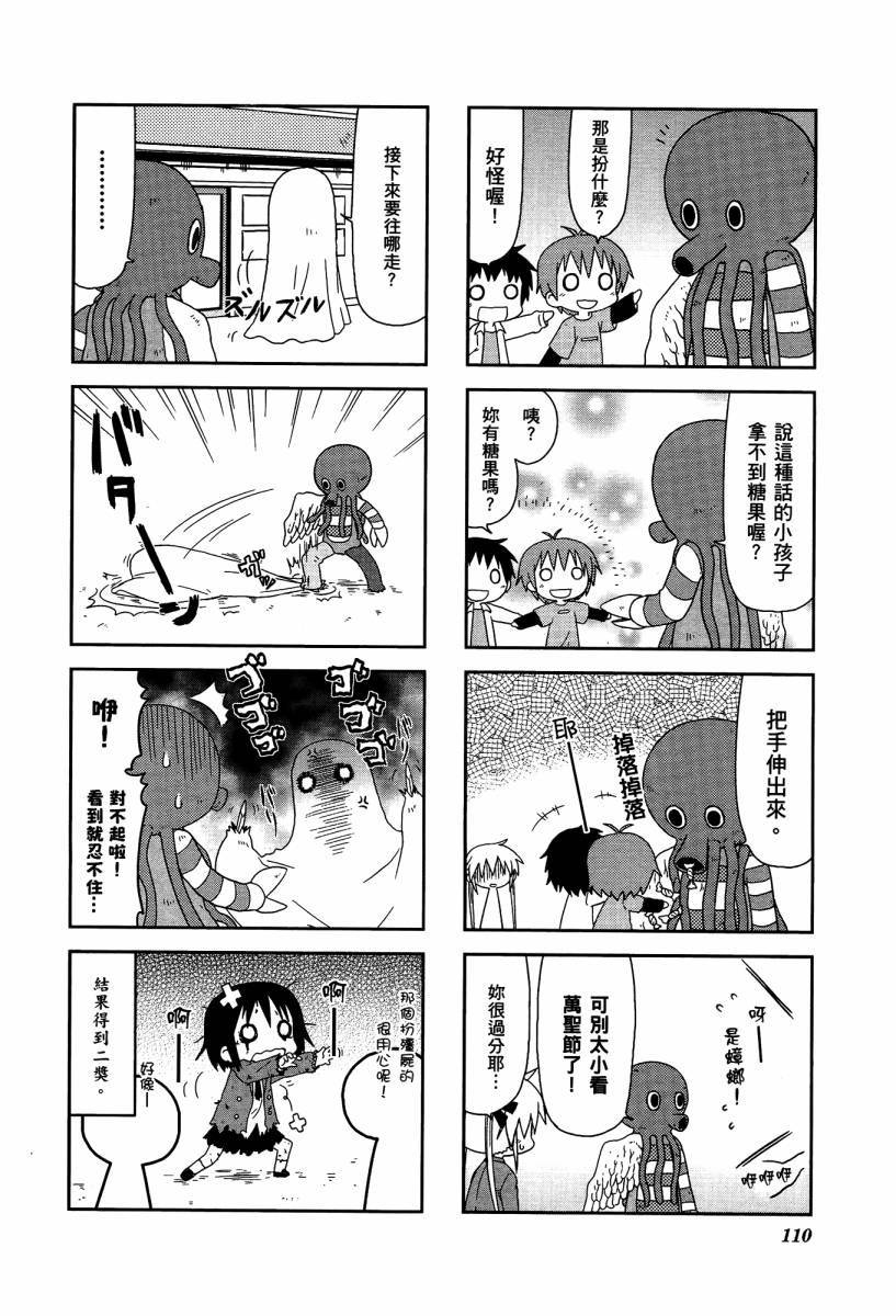 爱杀宝贝 第4卷 第112页