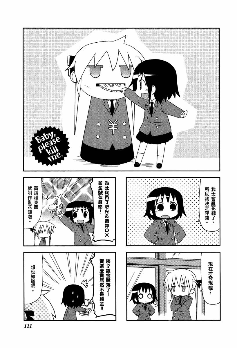 爱杀宝贝 第4卷 第113页