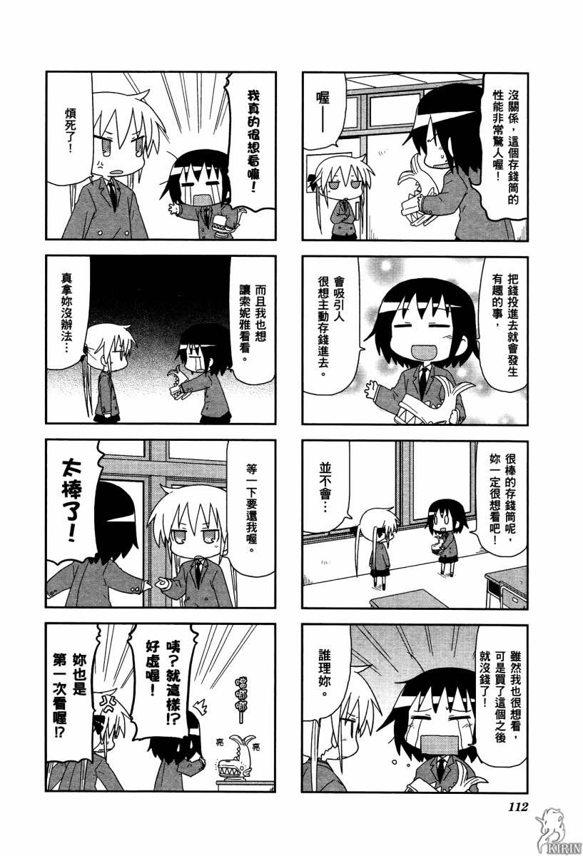 爱杀宝贝 第4卷 第114页