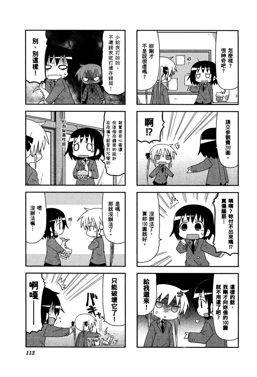 爱杀宝贝 第4卷 第115页