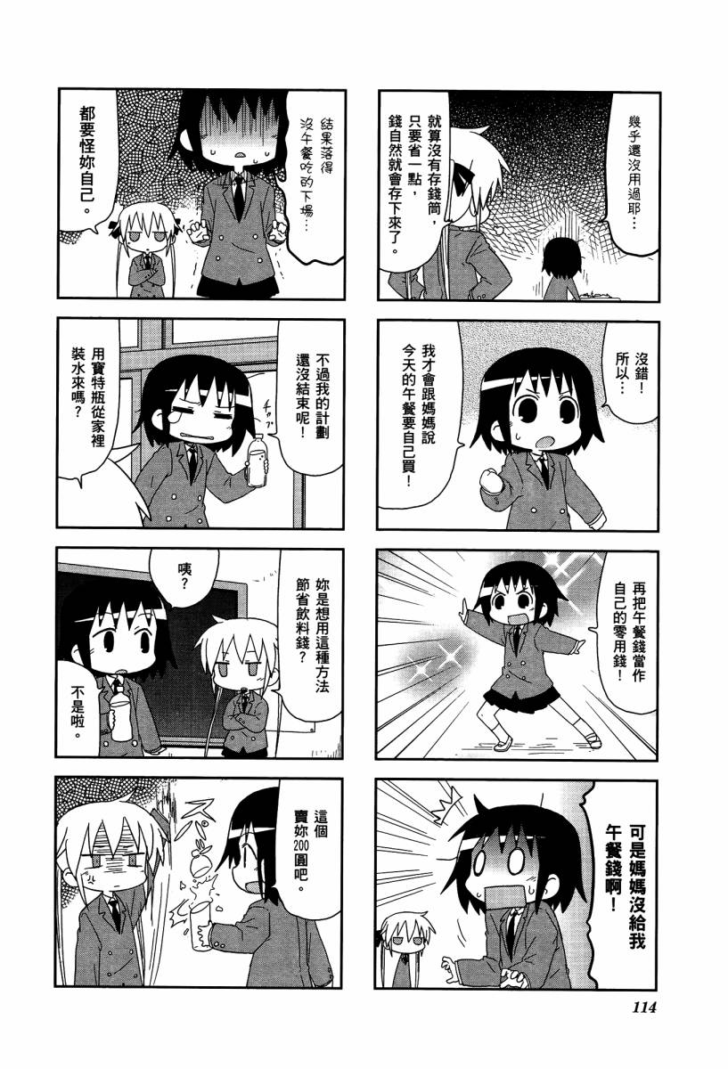 爱杀宝贝 第4卷 第116页