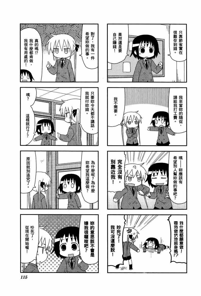 爱杀宝贝 第4卷 第117页