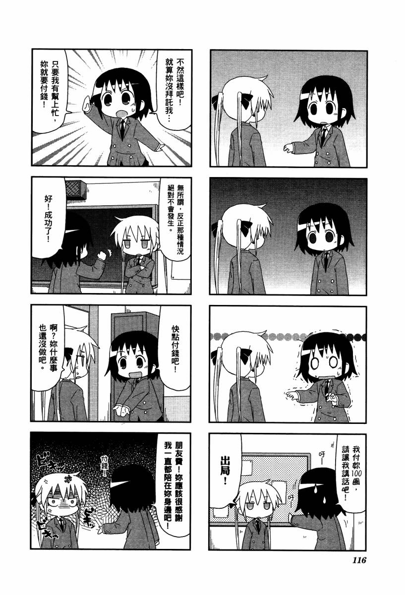 爱杀宝贝 第4卷 第118页